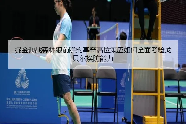 jue-jin-ying-zhan-sen-lin-lang-qian-zhan-yue-ji-qi-gao-wei-ce-ying-ru-he-quan-mian-kao-yan-ge-bei-er-huan-fang-neng-li-2-897.jpg