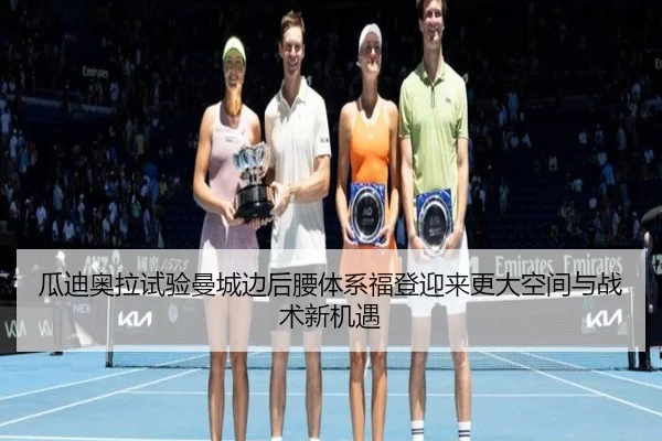 gua-di-ao-la-shi-yan-man-cheng-bian-hou-yao-ti-xi-fu-deng-ying-lai-geng-da-kong-jian-yu-zhan-shu-xin-ji-yu-2-399.jpg